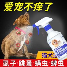 除跳蚤杀蜱虫螨虫猫咪喷剂猫狗通用喷雾