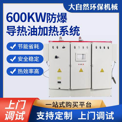 厂家供应600kw防爆导热油加热系统辊筒反应釜化工升温储油