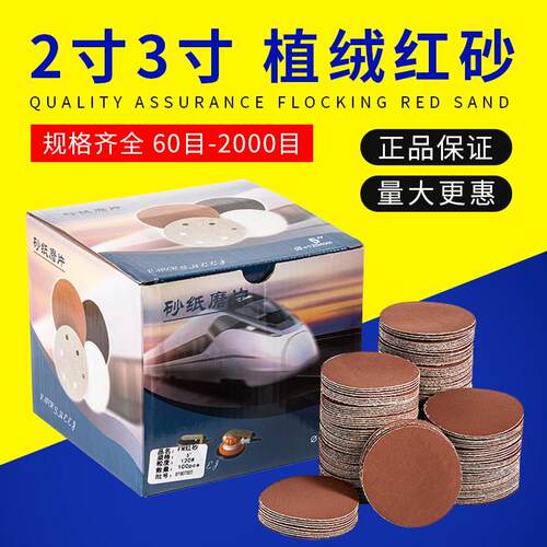2寸3寸植绒圆盘砂纸干磨自粘沙纸拉绒片背绒打磨抛光红砂纸片50MM