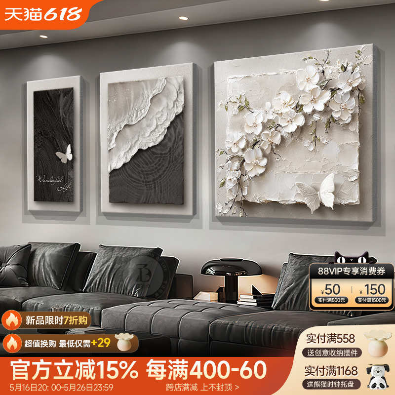 轻奢高级感客厅大白墙装饰画浮雕立体感沙发背景墙挂画花卉三联画图片
