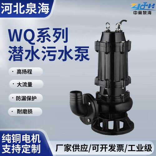 WQ污水泵潜水排污泵380V三相潜水无堵塞潜水污水泵高扬程大流量