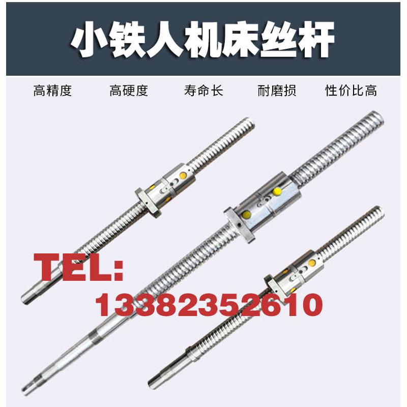 小铁人数控机床中托丝杆ck0630 0636 6130车床xz轴滚珠丝杠
