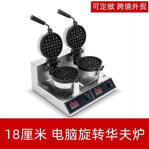 电脑版旋转华夫炉商用头松饼机器电热双头华夫饼机鸡蛋仔模具