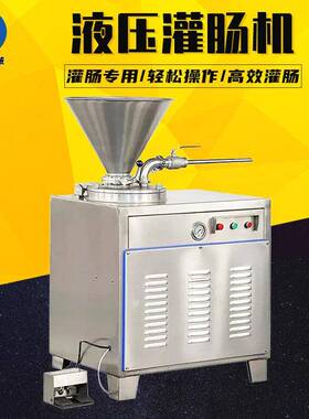 全自动液压灌肠机成套香肠设备腊肠自动灌肠机自动定量扭结灌肠机