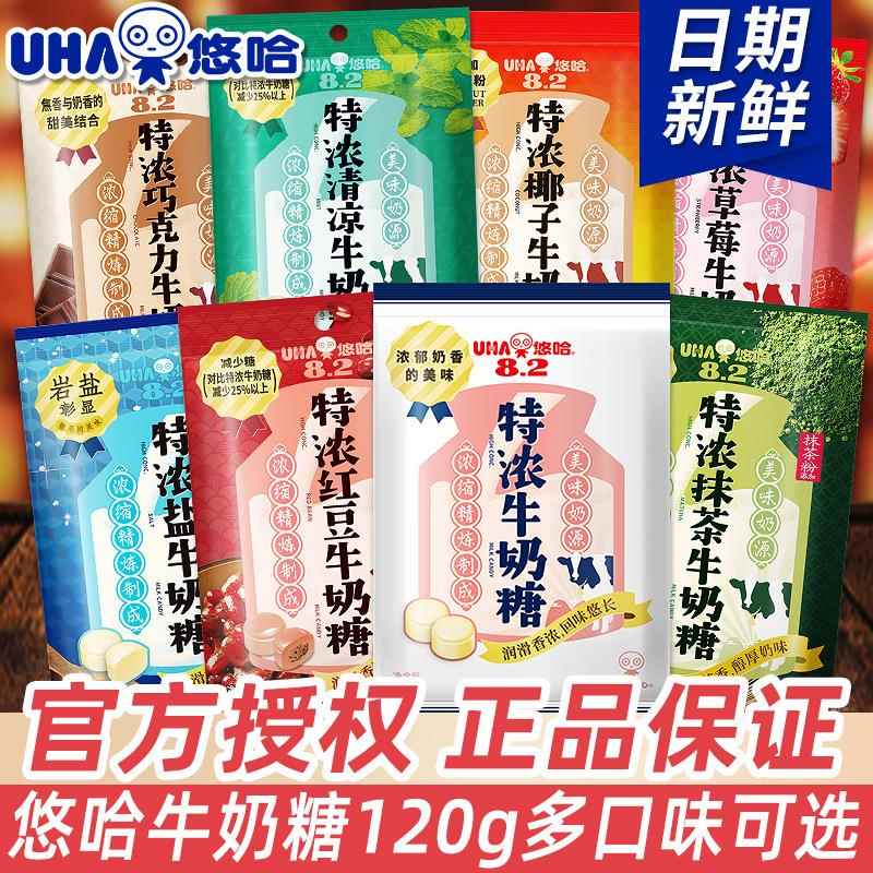 UHA/悠哈特浓牛奶糖120g袋装混合口味婚庆喜糖硬糖抹茶糖零食