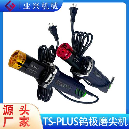 1.0-4.0钨极磨削机钨棒金属研磨机 TS-PLUS+钨极磨尖机