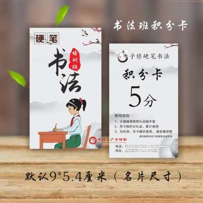 少儿硬笔软笔书法练字积分卡免费设计双面印刷奖励卡定制