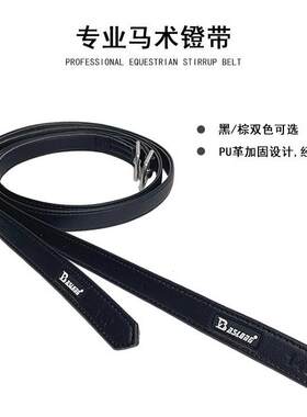 马术镫带马蹬带马蹬革障碍马鞍配件加固不易绷断防水八尺龙马具