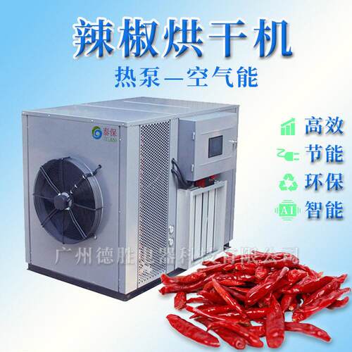 厂家供应辣椒烘干机小型辣椒烘干机辣椒烘干房特价促销
