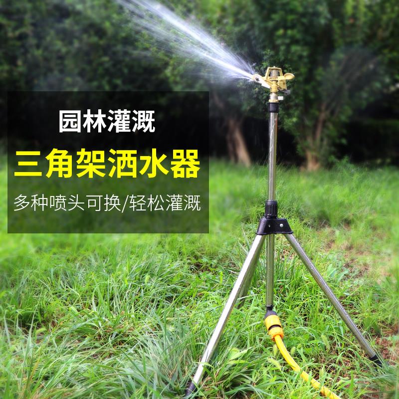 自动旋转喷头360度园林草坪喷灌农用灌溉喷头园艺三脚架洒水器