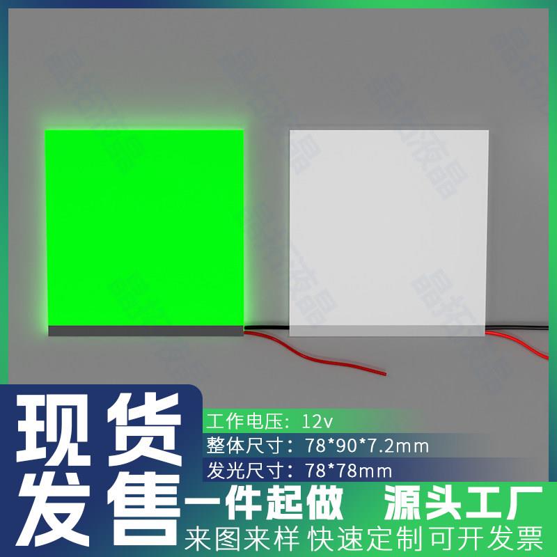 现货LED三色导光板90*78*7.2MM 12V RGB 带电源控制器 可定制图片