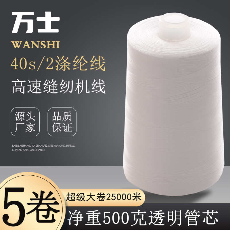 【5卷】净重500克超级大卷402高速缝纫机线平车线拷边线宝塔线