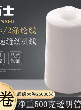 【5卷】净重500克超级大卷402高速缝纫机线平车线拷边线宝塔线