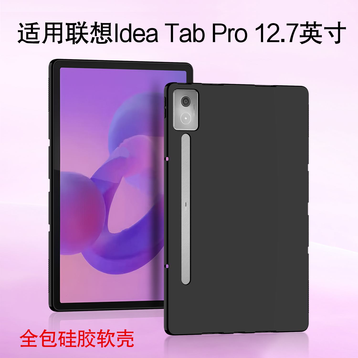 适用于适用联想Idea Tab Pro保护壳2025新款小新PadPro12.7寸平板电脑昭阳K12保护套tb373fu外壳全包防摔后盖