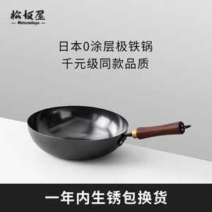 日本松坂屋 Matsuzakaya 家用老式无涂层炒菜熟铁极铁平底炒锅