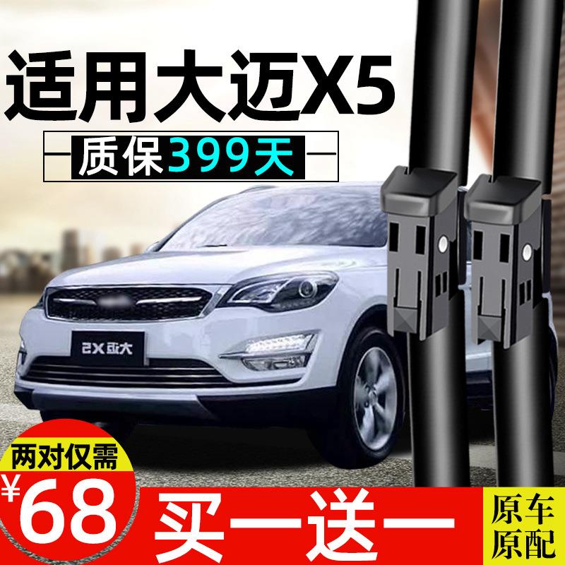 众泰大迈x5雨刮器原厂原装胶条片无骨通用17汽车15款大麦专用雨刷