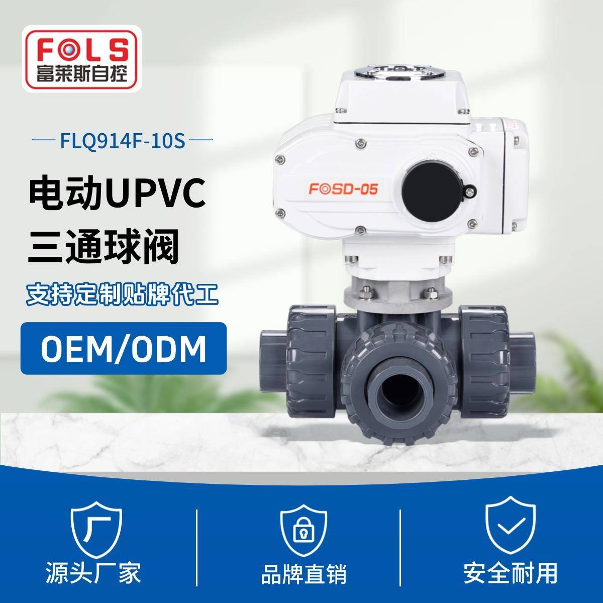 富莱斯电动UPVC三通球阀AC220V耐磨损易拆卸三头电动热熔活接球阀