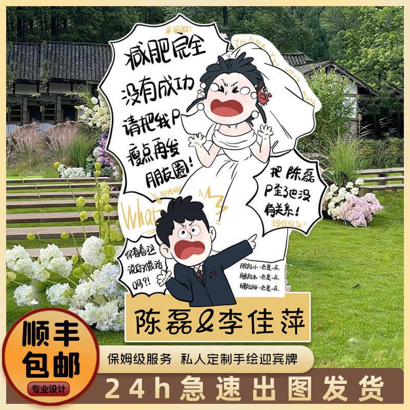 结婚订婚门口布置装饰迎宾牌卡通人形立牌定制kt板婚礼支架指示牌
