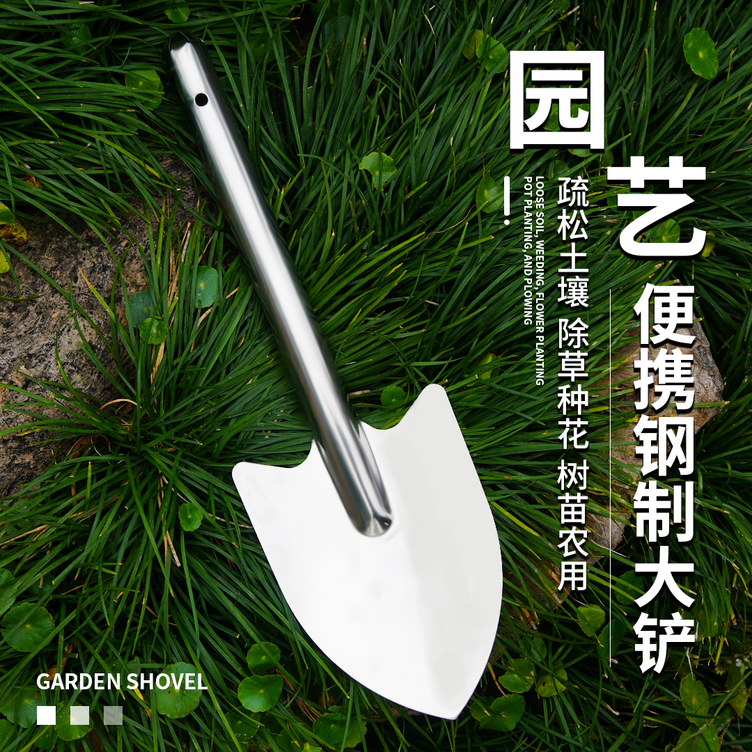 小巧匠不锈钢园艺工具铲子园艺种花铁锹挖土铁铲家用种菜户外农用