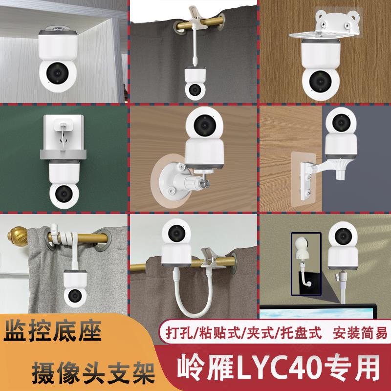 适用岭雁科技LYC30/40/35摄像头免打孔壁挂卡扣婴儿床货架支架