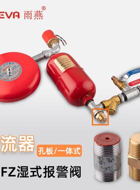 消防节流器 ZSFZ湿式报警阀 铜质 节流垫片塑料孔板 20报警阀补芯