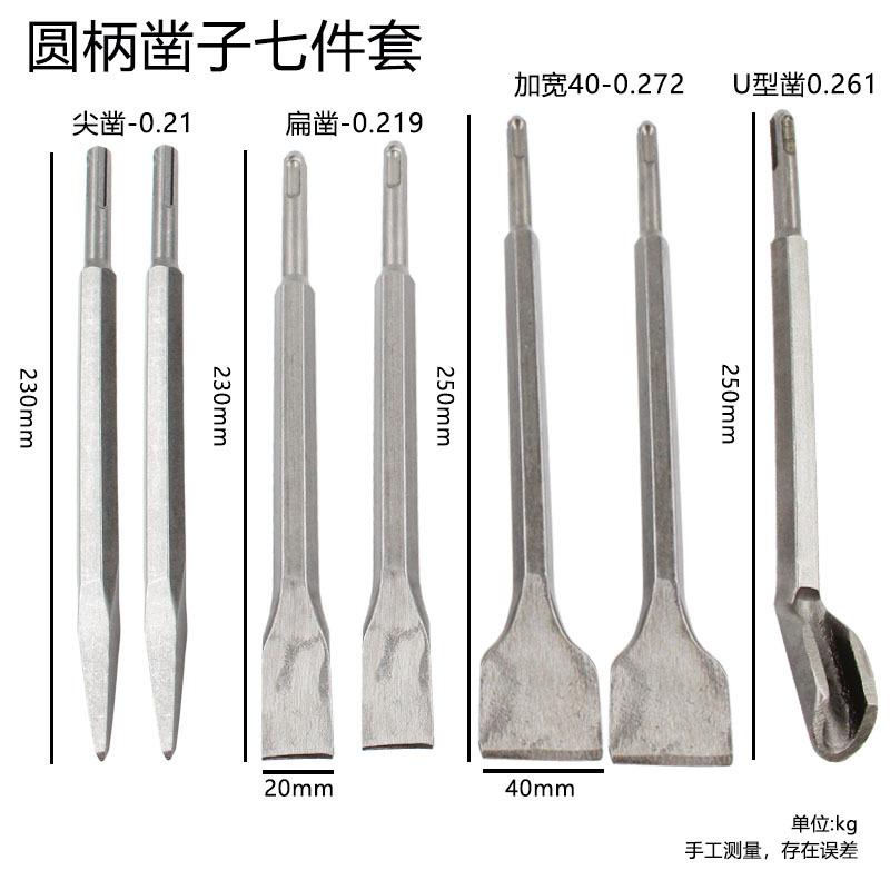电锤凿子混凝土墙壁圆柄尖凿扁凿钩凿电锤冲击钻头凿子套装7PC