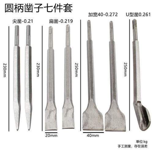 电锤凿子混凝土墙壁 圆柄尖凿扁凿钩凿电锤冲击钻头凿子套装7PC