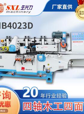 四轴四面刨机MB4023D型实木方板刨铣床小型电动木工成型设备