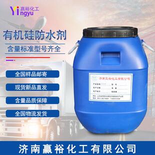 现货防水剂 有机硅防水剂 甲基硅酸钠 甲基硅酸钾