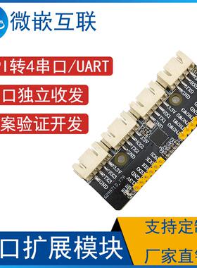 SPI转四串口模块 CH9434M模块串口扩展MCU全/半双工收发串口通讯