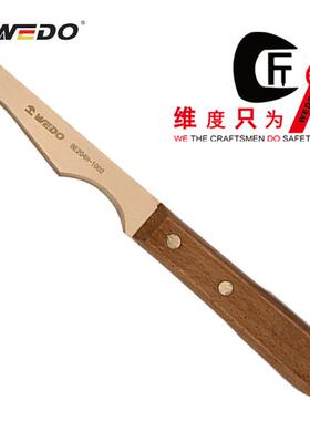 WEDO维度防爆工具 无火花 防爆刮丝刀 铍青铜刮刀割削刀BE204H