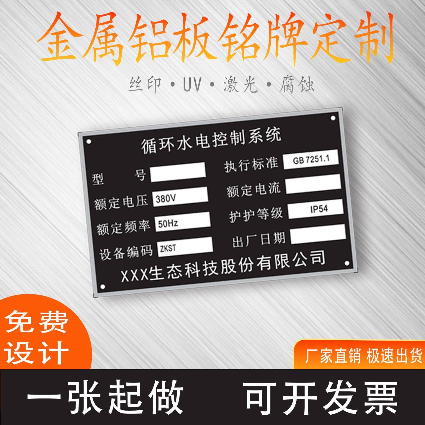 个性金属铭牌标牌警示牌标识牌铝牌反光膜丝印UV打印腐蚀激光铝板