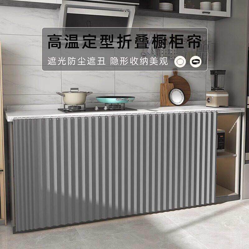 厨房橱柜遮挡帘防水防油烟滑轨布帘子遮挡杂物置物架遮丑折叠帘子