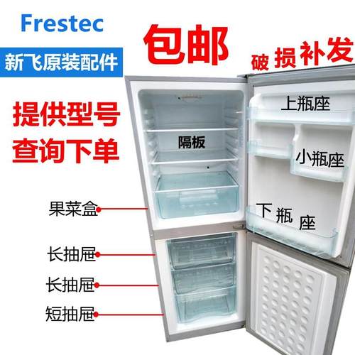 原装新飞冰箱冷冻室长抽屉急冻柜子BCD178CH 193KA 219CHG 221MGJ