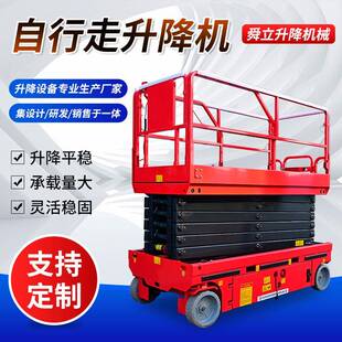 厂家货源供应自行式 升降机高空作业升降平台电动液压全自行升降机