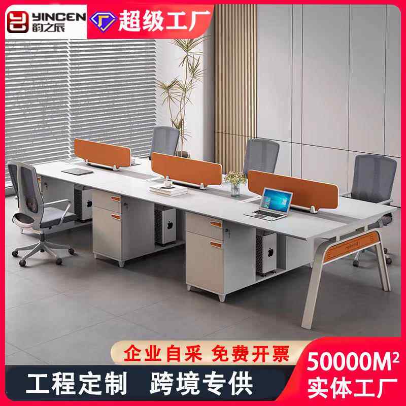 办公桌员工位简约现代办公室工位创意2/4人位职员桌办公桌椅组合