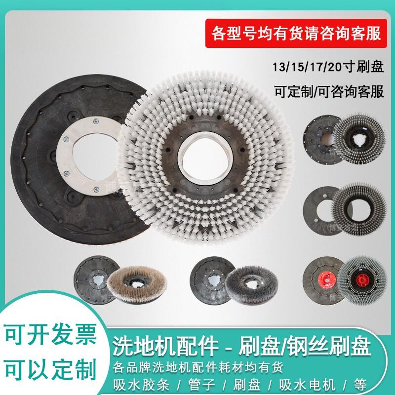洗地机刷盘刷子地毯刷钢丝刷软毛刷刷盘扣13/15/17/20寸175/154
