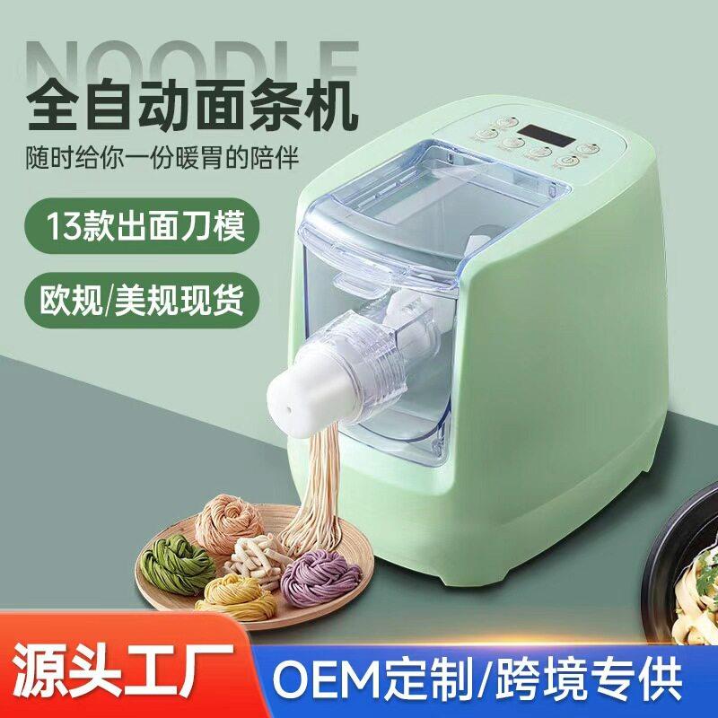 跨境款多功能全自动面条机一体家用小型电动和面机揉面饺子皮压面