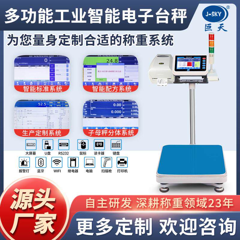 智能台秤配料配方系统电子秤打印报警扫码称重记录数据入库定量称