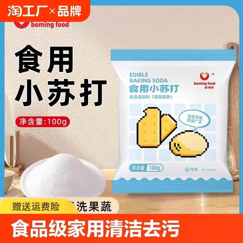 百钻食用小苏打粉碱粉饼干馒头美白清洁去污洗衣服复合多功能纯碱