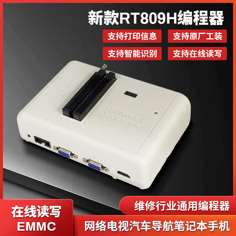 厂家直销爱修网 RT809H编程器 网络液晶电视 EMMC在线读写ISP NAN