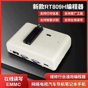 EMMC在线读写ISP 网络液晶电视 NAN RT809H编程器 厂家直销爱修网