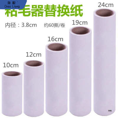 粘毛纸卷除尘纸芯滚刷粘毛卷纸粘毛器滚筒替换可撕粘尘纸芯除新品
