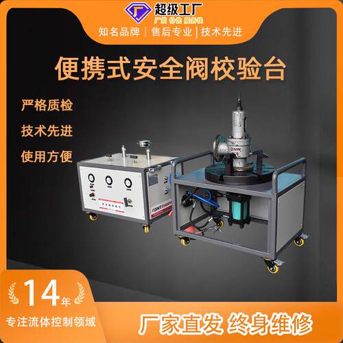 压便携式安全阀验详情咨询台适用螺纹式法兰式DN2力50校25M安全阀