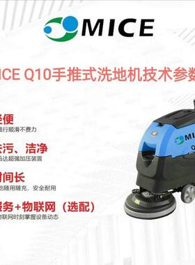 地MICE Q10手推式洗工厂商707场地库机地洒水多功能洗扫地机手推