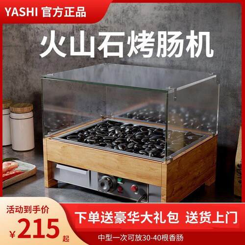 烤肠机夜市摆摊商用小型火山石烤肠机石炉烧烤炉电热全自动台湾