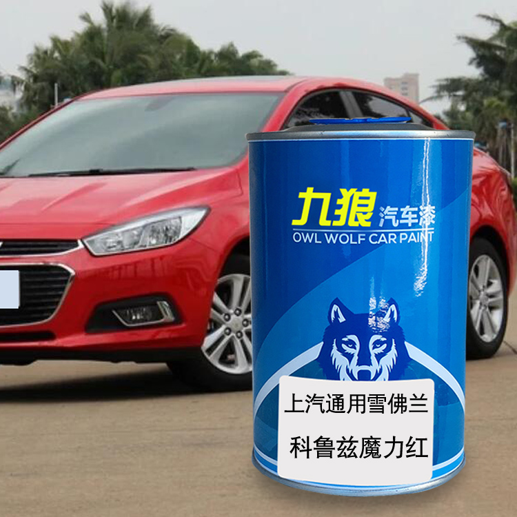九狼汽车漆上成汽通品用雪漆佛兰科鲁兹魔力红流光银卡其金耀岩黑