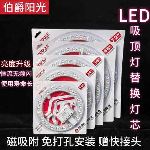 阳光led吸顶灯模组替换灯芯改造灯板灯芯客厅光源更换磁吸式