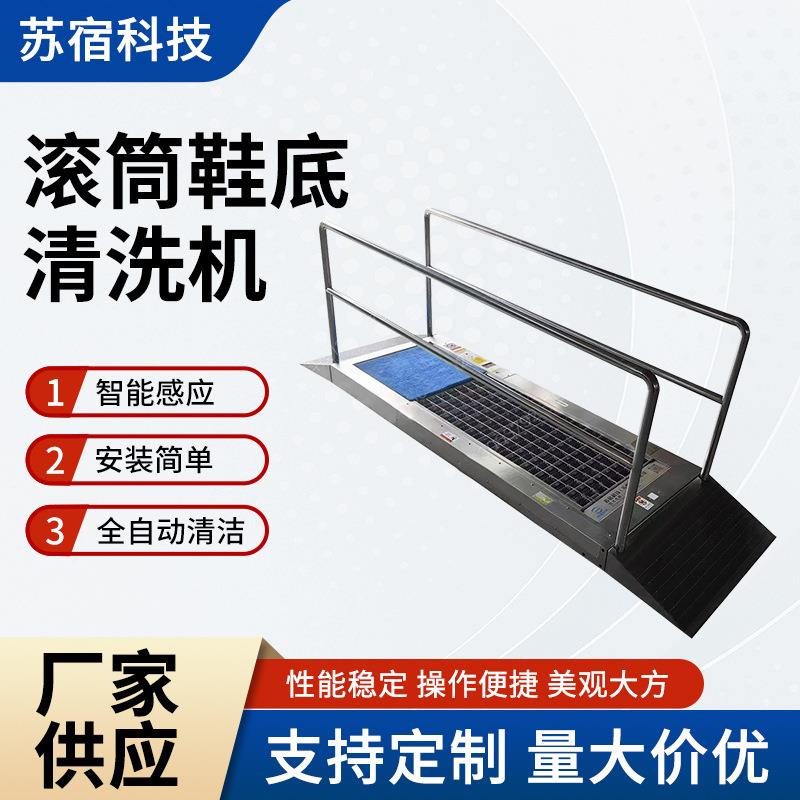全自动滚筒鞋底清洗机SS-GT000*760*145无尘车间带吸干棉水刷式