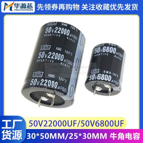 50V22000UF 电解电容 牛角电容 体积 35*50MM 50V6800UF 25*30mm